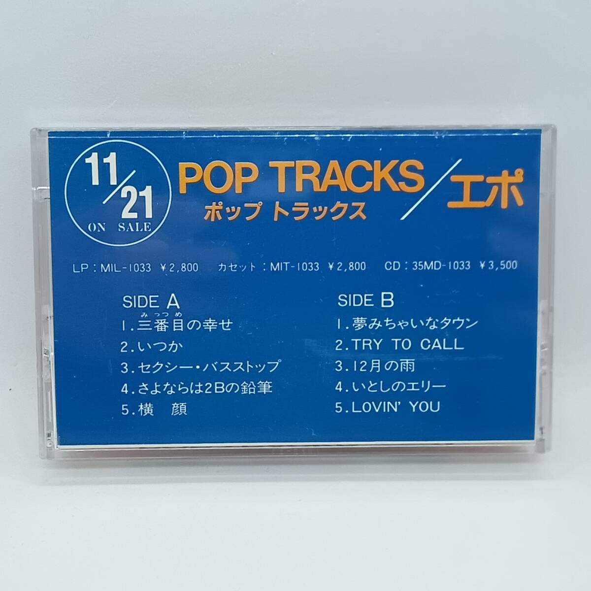 ▲プロモ◇エポ EPO / ポップ・トラックス POP TRACKS (カセットテープ) MIL-1033/MIT-1033/35MD-1033拍卖