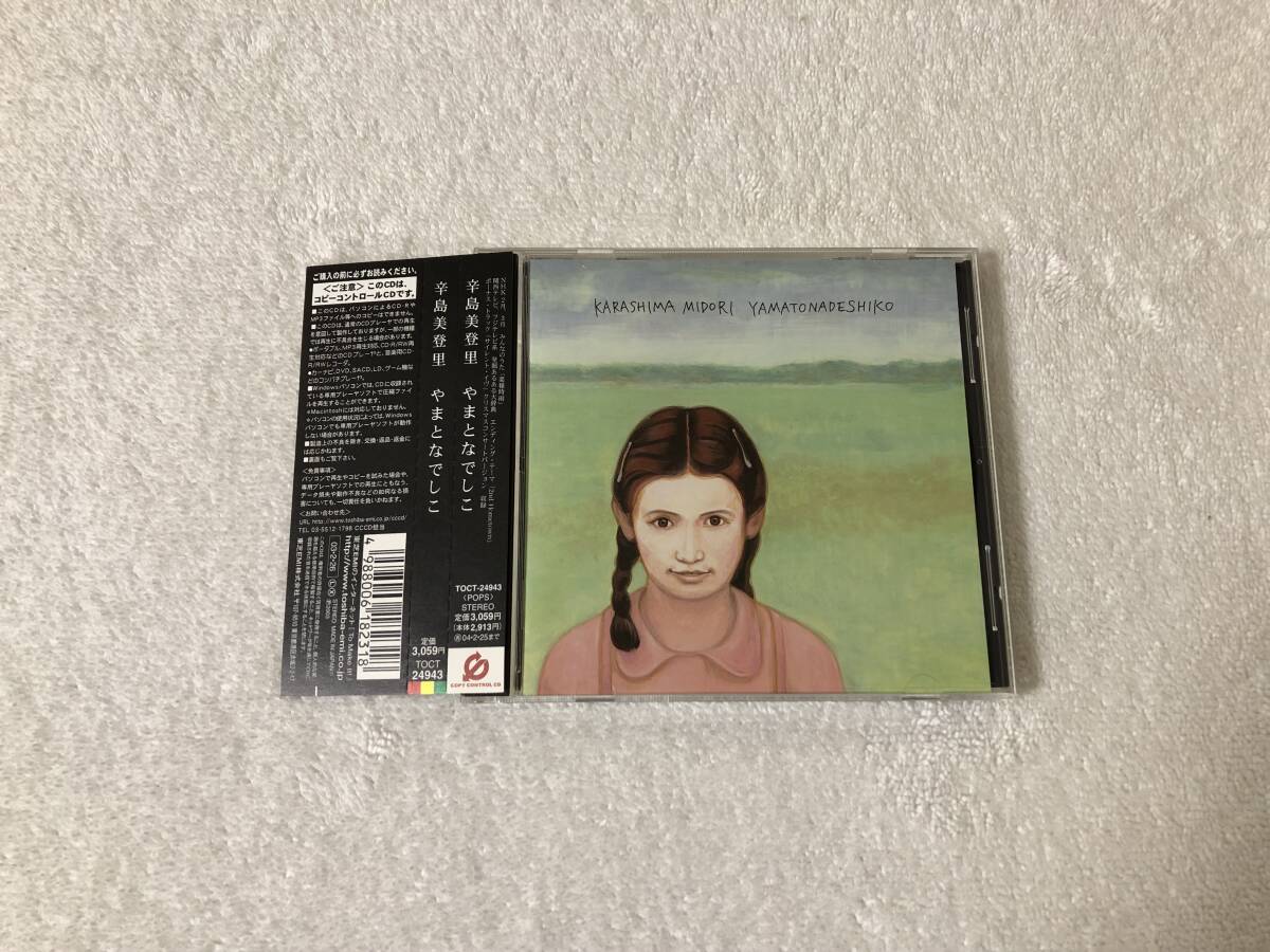 帯付 13thアルバム ボーナストラック1曲 辛島美登里 やまとなでしこ 2nd Hometown サイレント・イヴ 菜種時雨拍卖