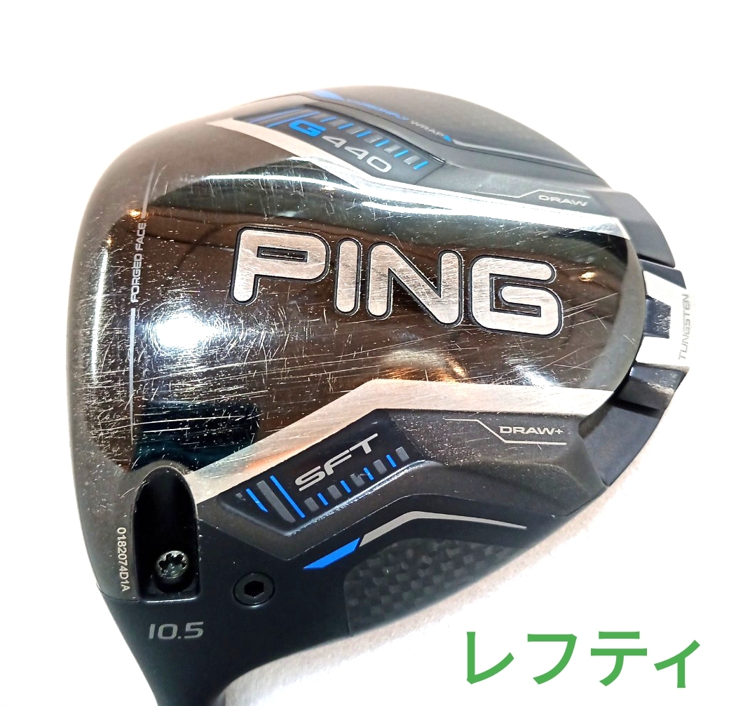 【即決価格】【1W】レフティ/PINGピン/G440 SFT/10.5度/ALTA J CB BLUE/FLEX S/カバー無し拍卖