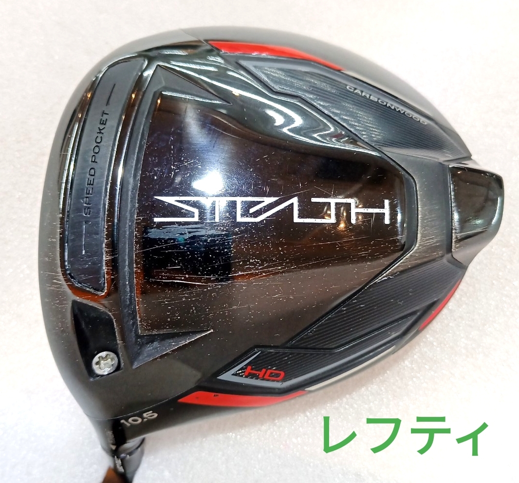 【即決価格】【1W】テーラーメイド/ステルスHD/10.5度/TENSEI RED TM50/FLEX S/カバー有り拍卖