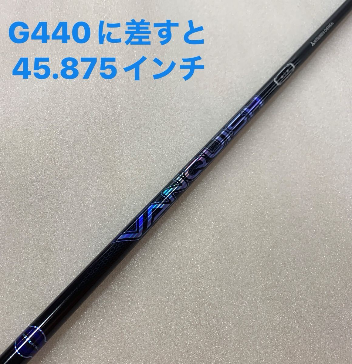 【即決価格】【シャフト:スリーブ付き】ミツビシ/ヴァンキッシュ4/44.625インチ/FLEX X/55g/ピン用スリーブ後付け拍卖