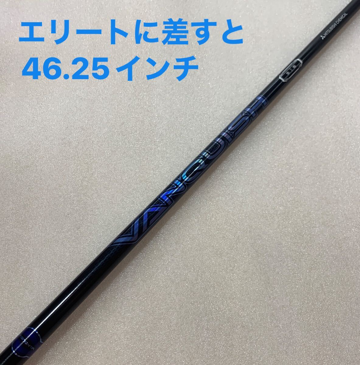 【即決価格】【シャフト:スリーブ付き】ミツビシ/ヴァンキッシュ5/44.75インチ/FLEX S/64g/CW用スリーブ後付け拍卖