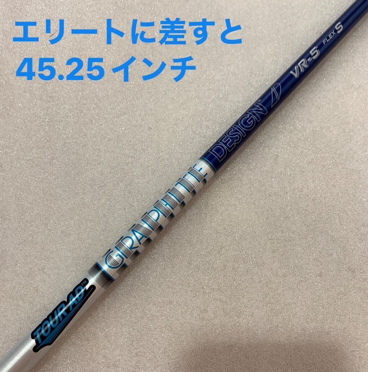 【即決価格】【シャフト:スリーブ付き】 GD/ツアーAD VR5/43.75インチ/FLEX S/64g/CW用スリーブ後付け拍卖