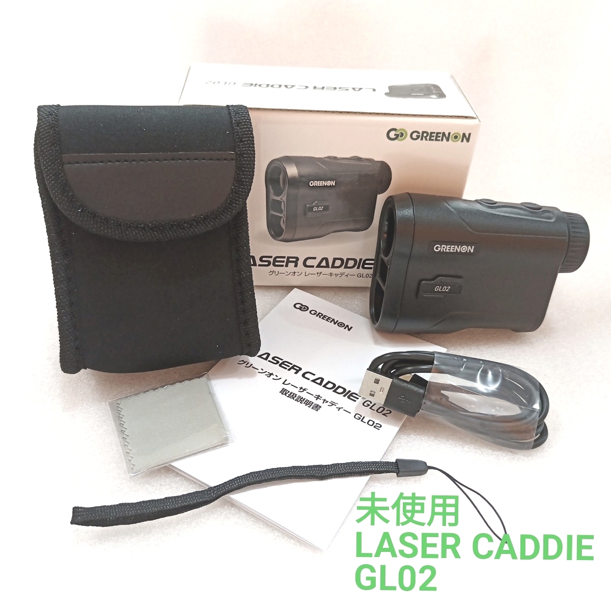 【即決価格】【レーザー距離計】 グリーンオン/ レーザーキャディー GL02/本体・USBケーブル・ケース・ストラップ・クリーナー/未使用拍卖