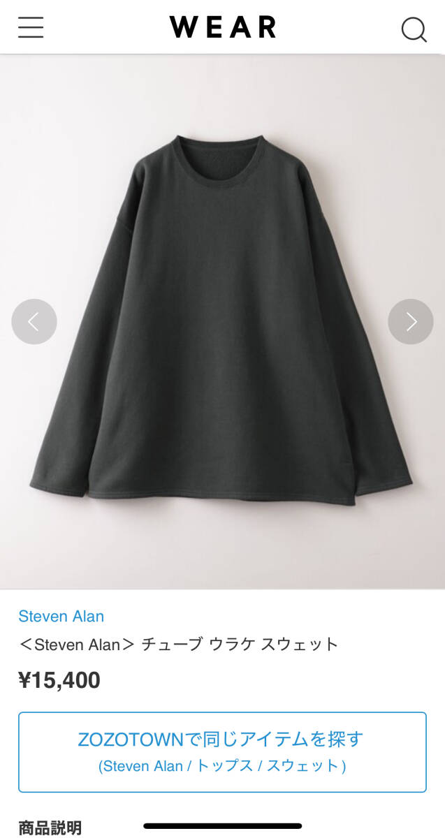 【定価15,400円】Steven Alan スティーブンアラン 2023AW チューブ ウラケ スウェット ダークグレー Mサイズ 美品拍卖