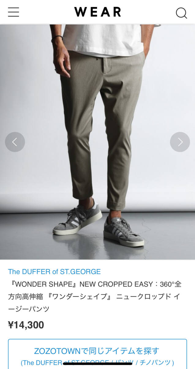 【定価14,300円】The DUFFER of ST.GEORGE 2022SS 360°全方向高伸縮 『ワンダーシェイプ』 ニュークロップド イージーパンツ S 美品拍卖