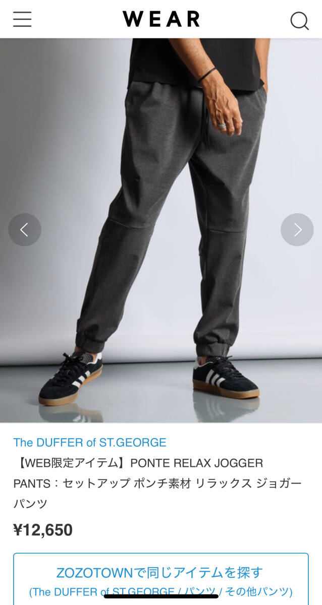 【定価12,650円】The DUFFER of ST.GEORGE 2024AW セットアップ ポンチ素材 リラックス ジョガーパンツ チャコールグレー S 美品拍卖
