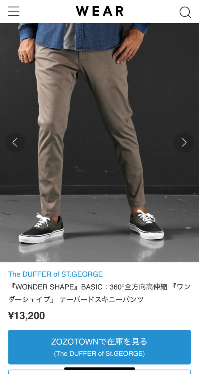 【定価13,200円】The DUFFER of ST.GEORGE ワンダーシェイプ テーパード スキニーパンツ グレイッシュベージュ Sサイズ拍卖