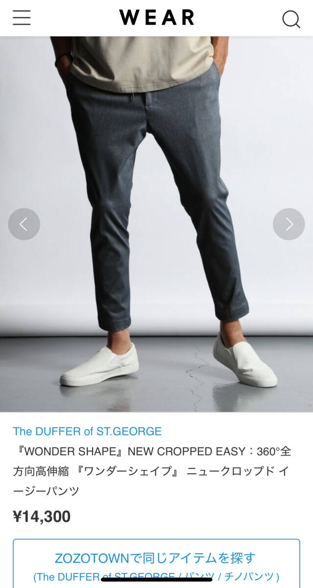【定価14,300円】The DUFFER of ST.GEORGE 360°全方向高伸縮 『ワンダーシェイプ』 ニュークロップド イージーパンツ ブルーグレー S 美品拍卖