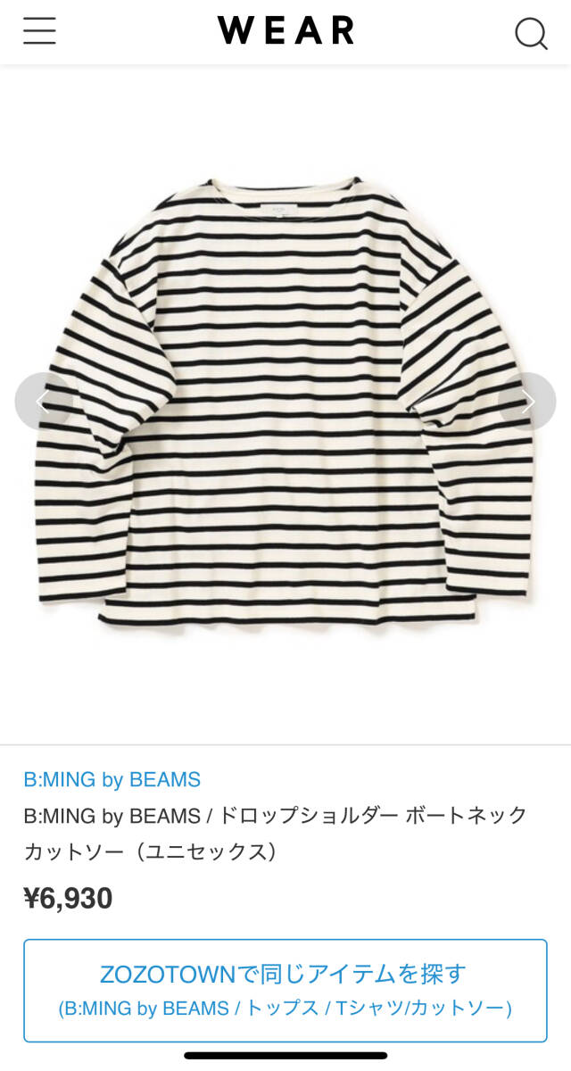 B:MING by BEAMS ドロップショルダー ボートネック カットソー(ユニセックス) ブラック×ホワイト S 美品拍卖