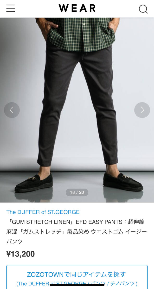 【定価13,200円】The DUFFER of ST.GEORGE 2024SS 超伸縮 麻混「ガムストレッチ」製品染め ウエストゴム イージーパンツ スミクロ L拍卖