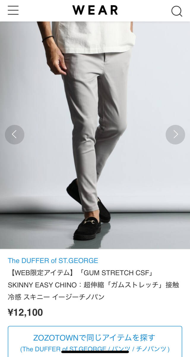 【定価12,100円】The DUFFER of ST.GEORGE 2025SS 超伸縮 ガムストレッチ 接触冷感 スキニー イージーチノパン ライトグレー S 美品拍卖