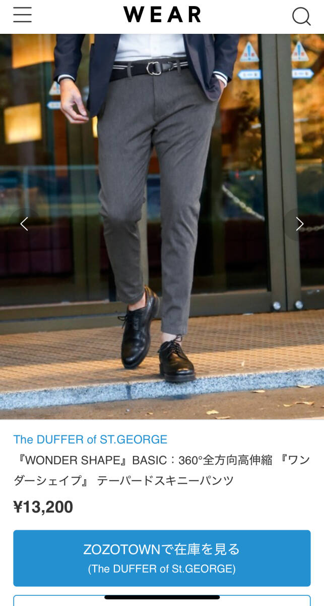 【定価13,200円】The DUFFER of ST.GEORGE 360°全方向高伸縮 ワンダーシェイプ テーパード スキニーパンツ グレー S 試着のみ拍卖