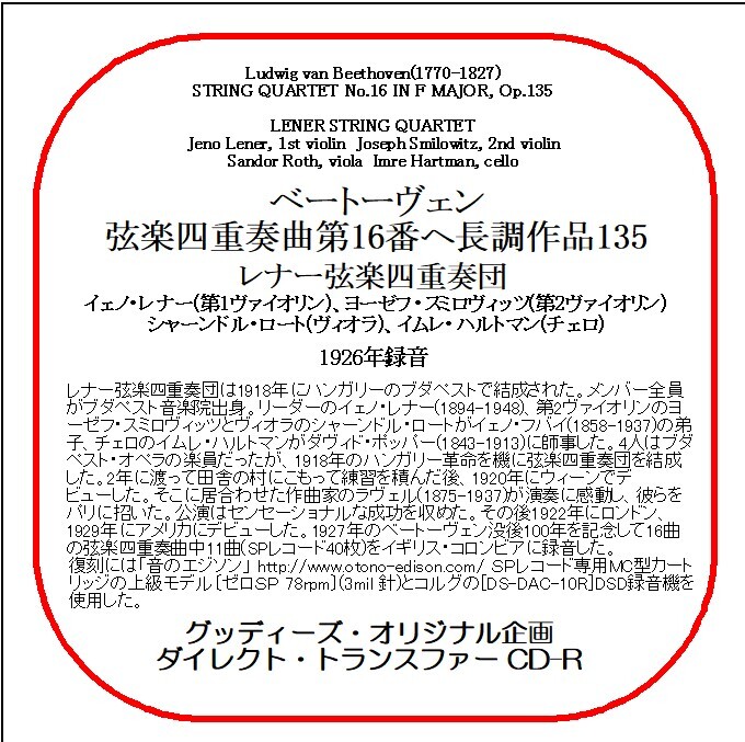 ベートーヴェン:弦楽四重奏曲第16番/レナー弦楽四重奏団/送料無料/ダイレクト・トランスファー CD-R拍卖
