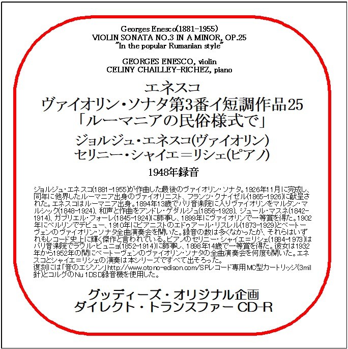 エネスコ:ヴァイオリン・ソナタ第3番/ジョルジュ・エネスコ/送料無料/ダイレクト・トランスファー CD-R拍卖