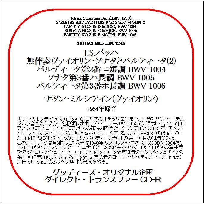 J.S.バッハ:伴奏ヴァイオリン・ソナタとパルティータ(2)/ミルシテイン/送料無料/ダイレクト・トランスファー CD-R拍卖