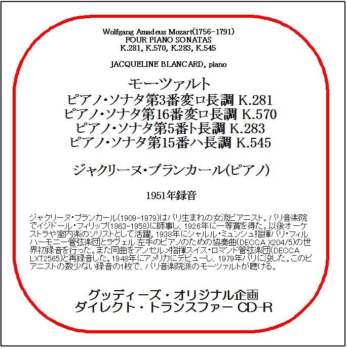 モーツァルト:ピアノ・ソナタ集/ジャクリーヌ・ブランカール/送料無料/ダイレクト・トランスファー CD-R拍卖
