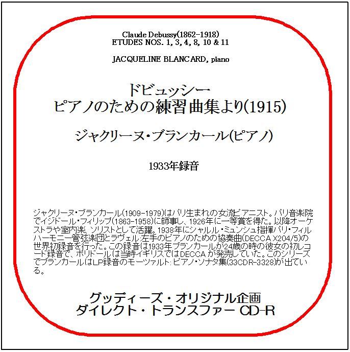 ドビュッシー:ピアノのための練習曲集より/ジャクリーヌ・ブランカール/送料無料/ダイレクト・トランスファー CD-R拍卖