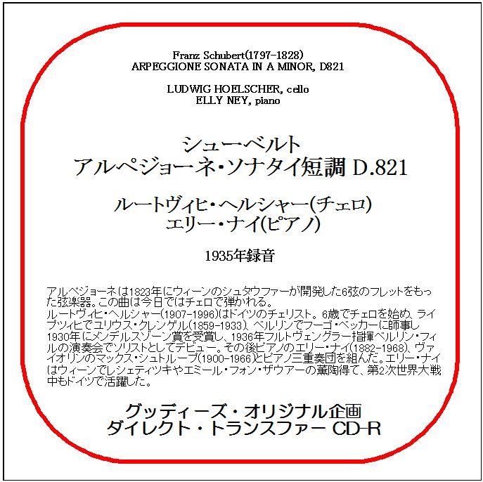 シューベルト:アルペジョーネ・ソナタ/ルートヴィヒ・ヘルシャー/ダイレクト・トランスファー CD-R拍卖