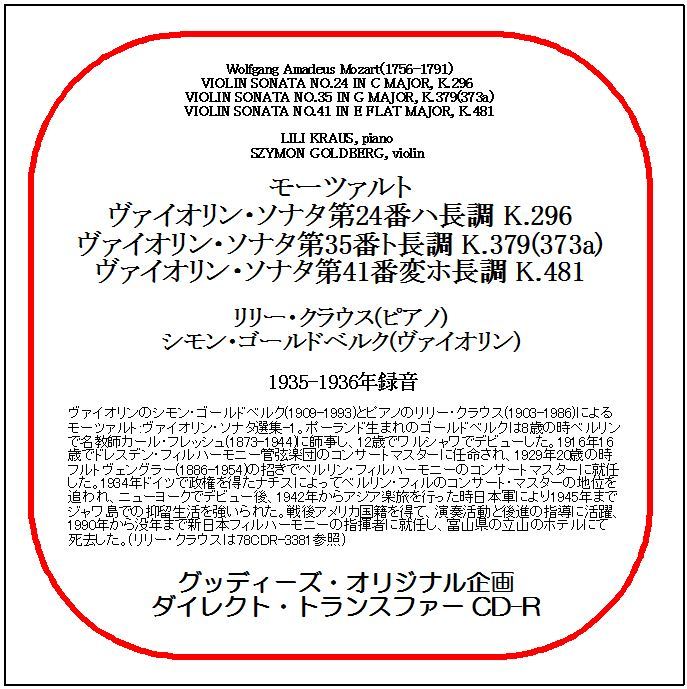 モーツァルト:ヴァイオリン・ソナタ集/リリー・クラウス/ゴールドベルク/送料無料/ダイレクト・トランスファー CD-R拍卖