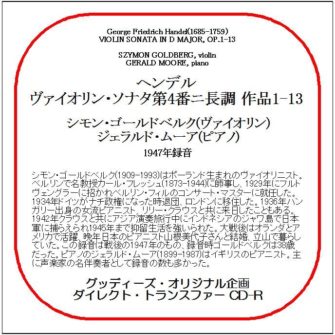 ヘンデル:ヴァイオリン・ソナタ第4番/シモン・ゴールドベルク/送料無料/ダイレクト・トランスファー CD-R拍卖