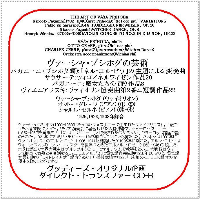 ヴァーシャ・プシホダの芸術/ダイレクト・トランスファー CD-R拍卖