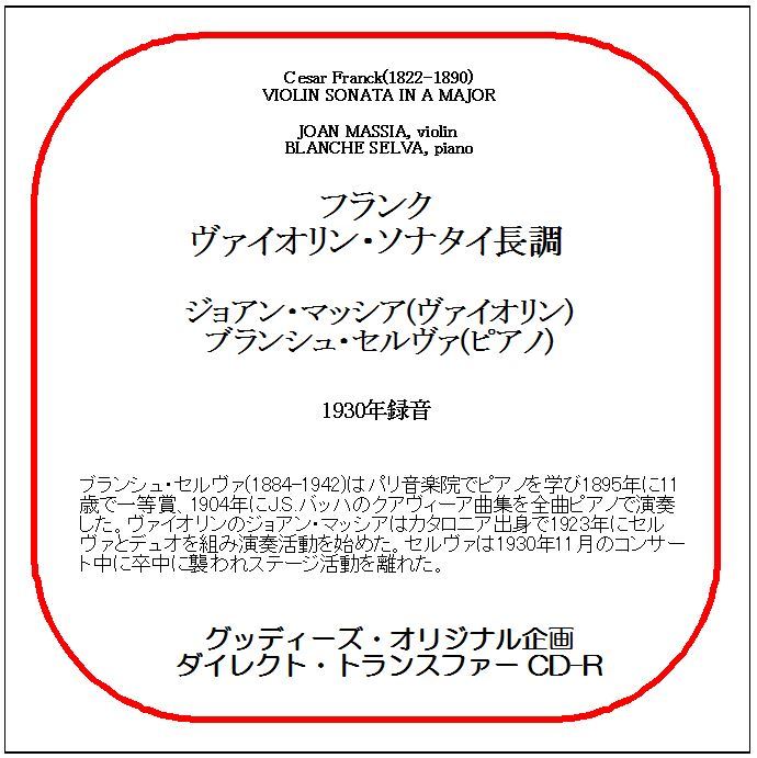 フランク:ヴァイオリン・ソナタ/ジョアン・マッシア/送料無料/ダイレクト・トランスファー CD-R拍卖