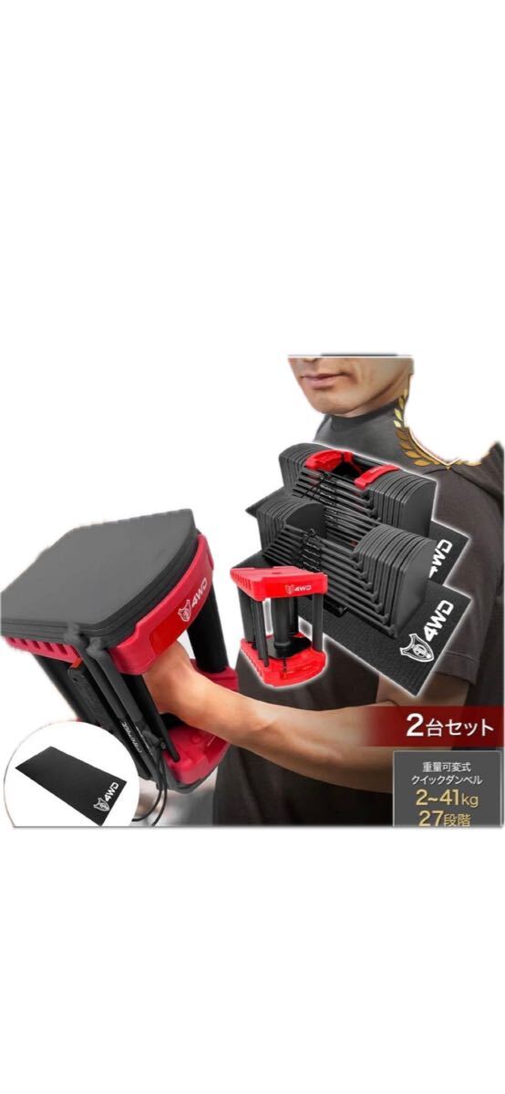 4WD 可変式ダンベル 41kg 2個セット マット付き 可変式 中古品 拍卖