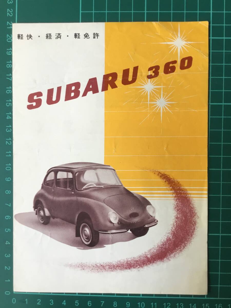 富士重工 スバル SUBARU 360 カタログ リーフレット 2折  昭和30年代拍卖