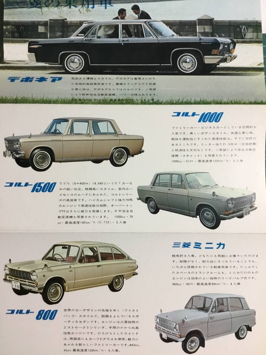 三菱自動車 三菱重工 デボネア コルト ミニカ カタログ リーフレット 3折拍卖