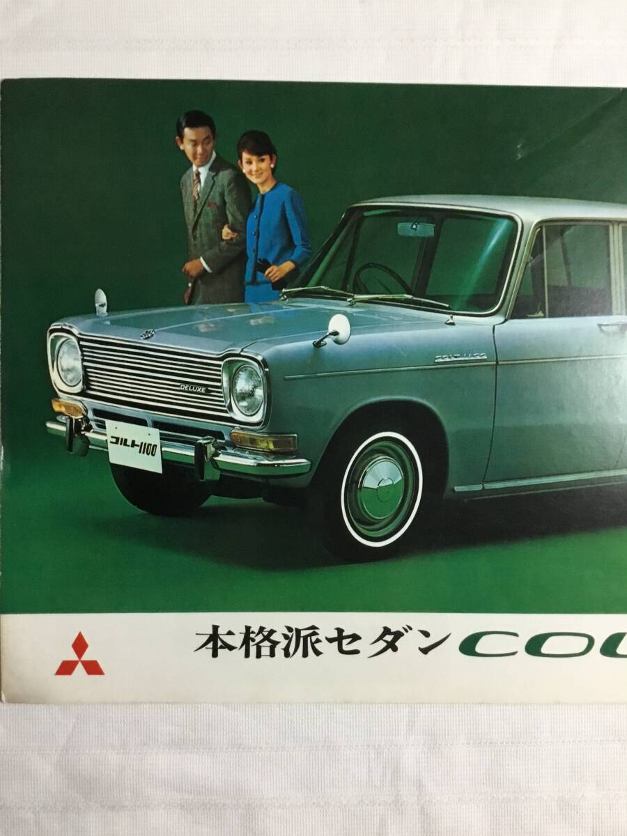 三菱自動車 三菱重工 コルト 1100 セダン カタログ リーフレット 2折 昭和40年代拍卖