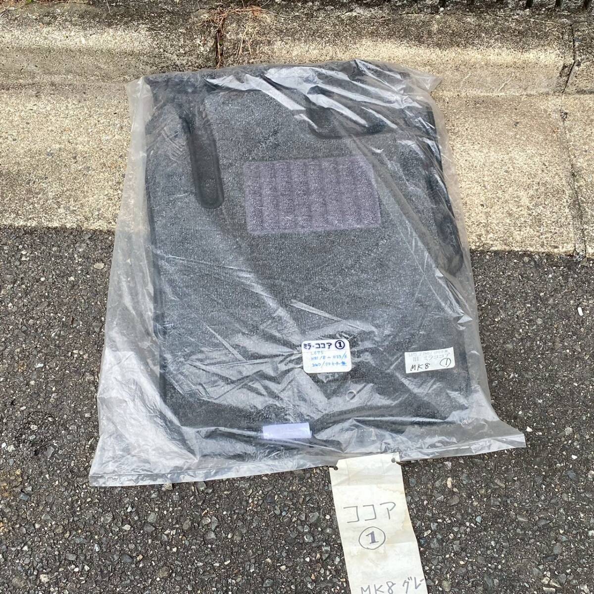 【未使用 ミラ ココア フロアマット】ダイハツ 年式21年8~23年/6 ミラココア L675 MK8 リアヒーター無 1台分セット拍卖