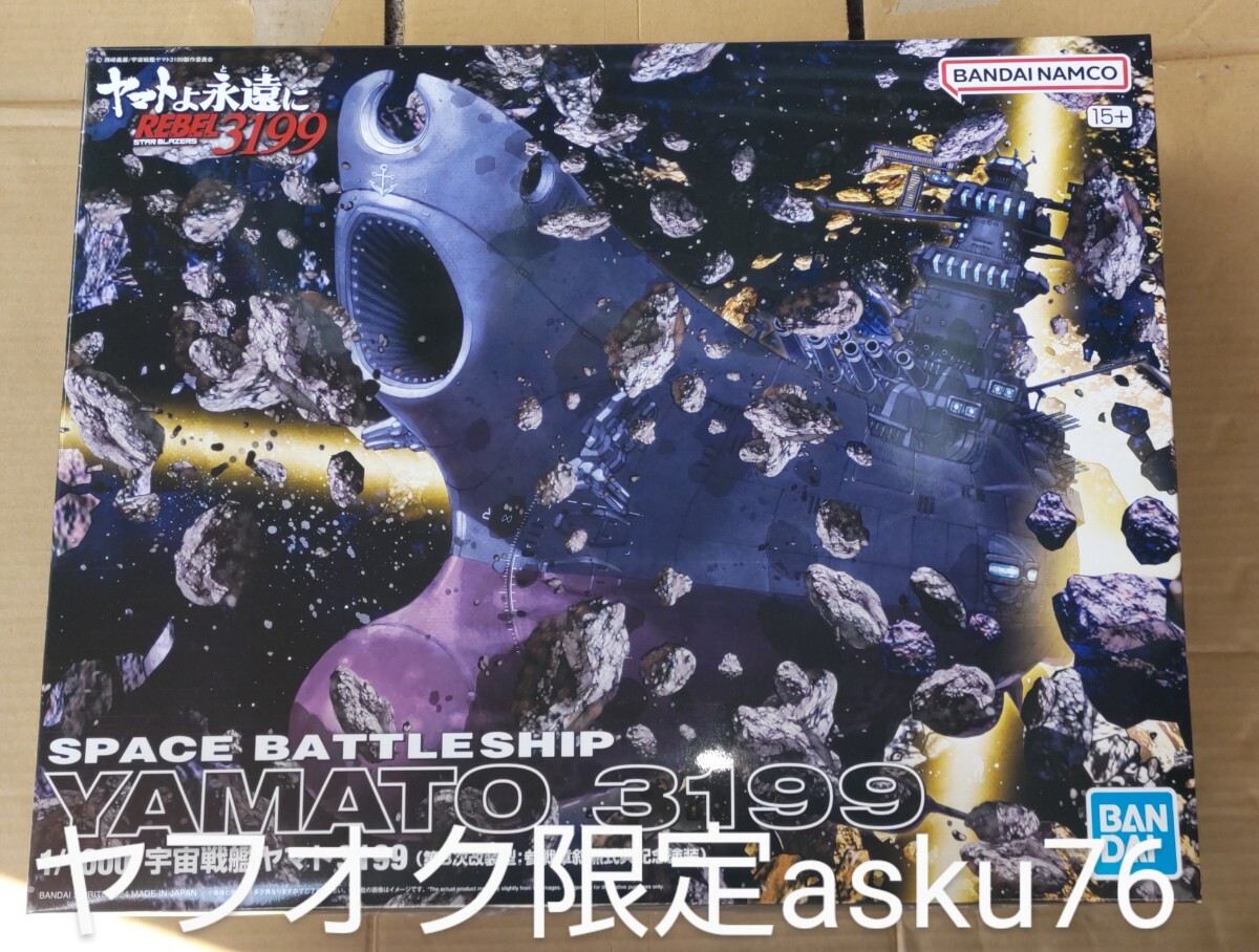 ヤマトよ永遠に 1/1000 宇宙戦艦ヤマト3199 第3次改装型・参戦章叙勲式典記念塗装/ バンダイ プラモデル拍卖
