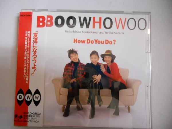 ★ ブーフーウー Boo Who Woo / How Do You Do ? 帯付CD 1993年発売 ファンハウス拍卖