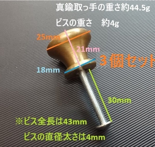 ★ 未使用品 当時モノ 取っ手3個セット つまみ 真鍮レトロ 重さ1つ44.5g! アンティーク レトロ DIY 引き出し 交換 たんす 扉 家具 棚拍卖