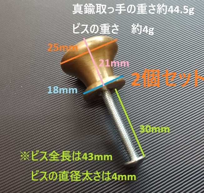 ★ 未使用品 当時モノ 取っ手2個セット つまみ 真鍮レトロ 重さ1つ44.5g! アンティーク レトロ DIY 引き出し 交換 たんす 扉 家具 棚拍卖