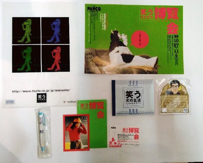 ★ お値下げ!笑う犬の生活 笑犬グッズ クリアファイル メモ帳2冊 ボールペン チラシ カード1 内村光良 南原清隆 ネプチューン 中島知子拍卖