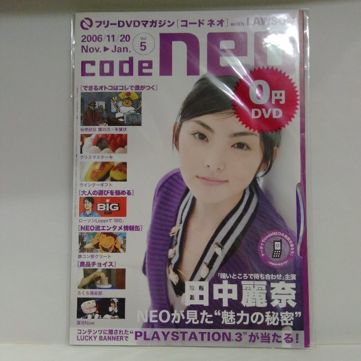 ★お値下げ!田中麗奈インタビューDVD「暗いところで待ち合わせ」 フリーDVDマガジン 「コード ネオ」ローソン 2006.11.20 拍卖