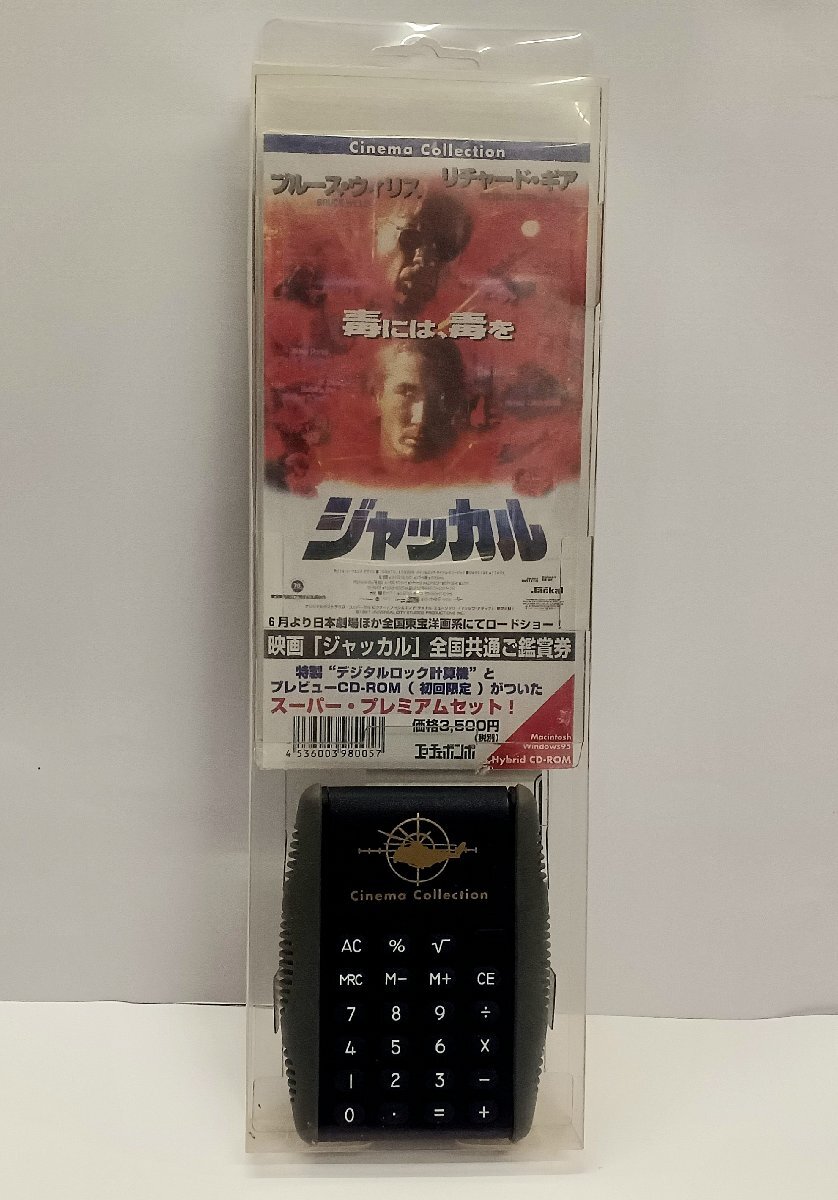 ★ 激レア!「ジャッカル」未使用鑑賞券+デジタル計算機+プレビューCD-ROM 初回限定セット ブルース・ウィルス リチャード・ギア Jackal拍卖