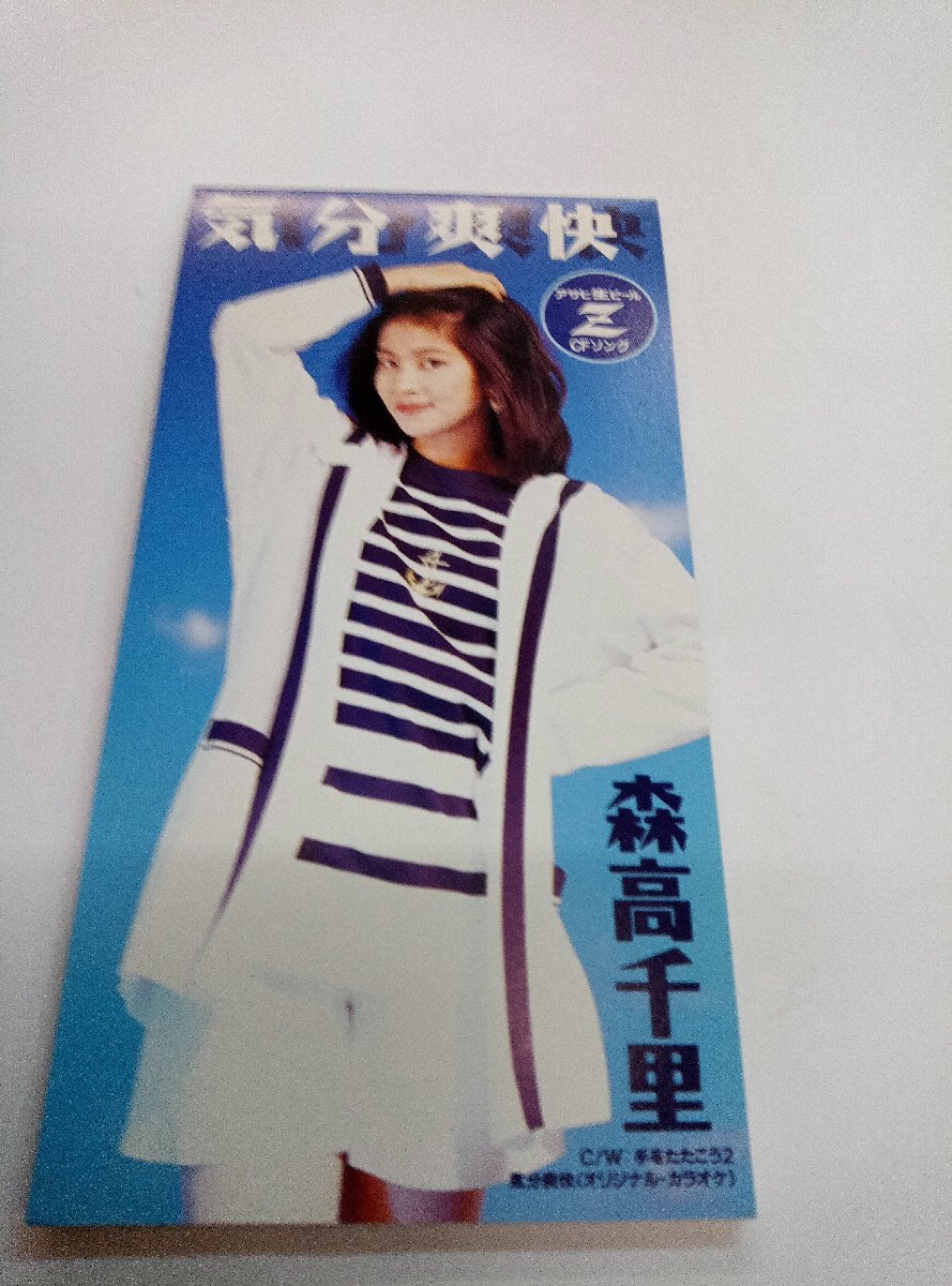◎★8㎝シングルCD★ 森高千里 / 気分爽快・手をたたこう2 短冊型CDS 再生確認済み オリジナルカラオケ収録拍卖