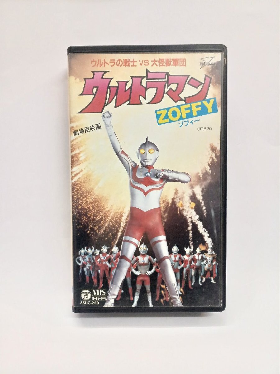 *VHS ビデオテープ* ウルトラマン ゾフィー ZOFFY ウルトラの戦士vs大怪獣軍団 セル版 円谷プロダクション 劇場用映画拍卖
