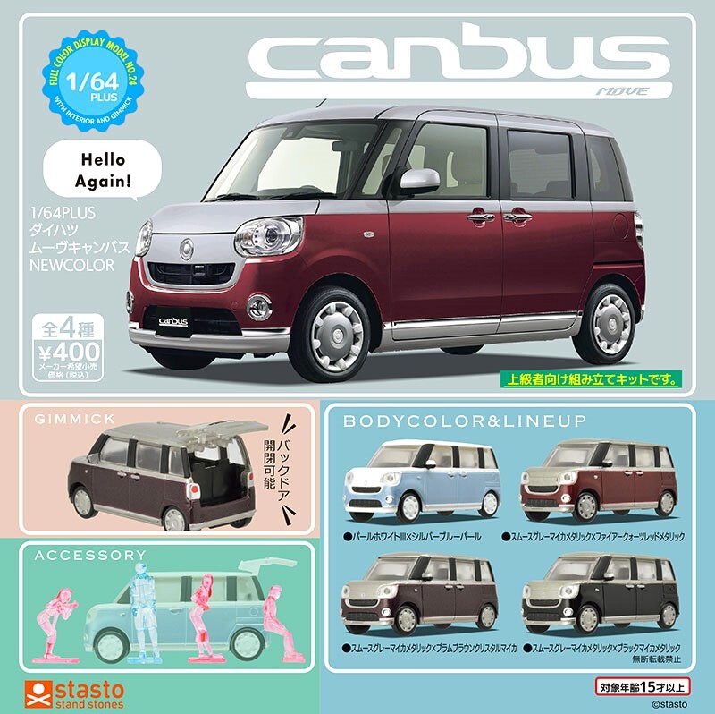即決》1/64 PLUS ダイハツ ムーヴキャンバス NEWCOLOR【全4種フルコンプセット】送料無料 新品未開封 匿名配送 MOVE CANBUS ガチャ拍卖