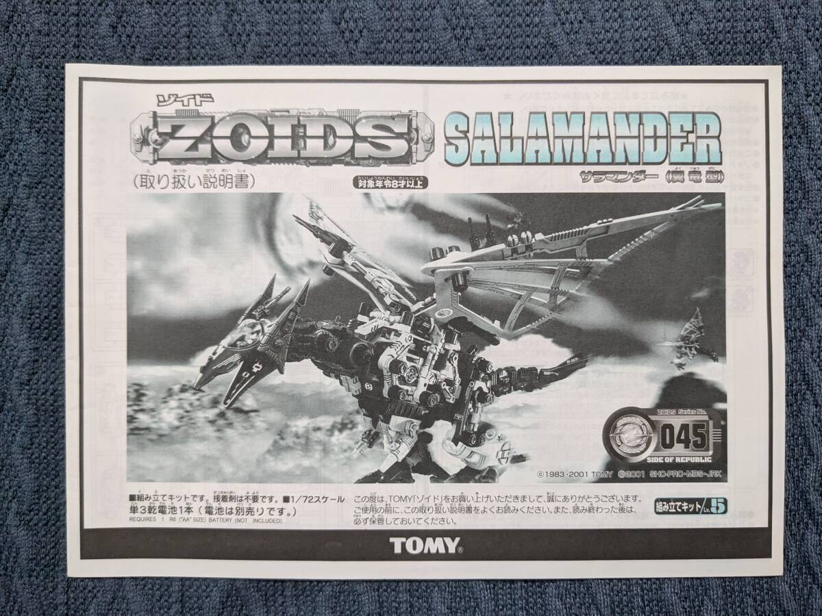 ゾイド RZ-045 サラマンダー 説明書 ZOIDS拍卖