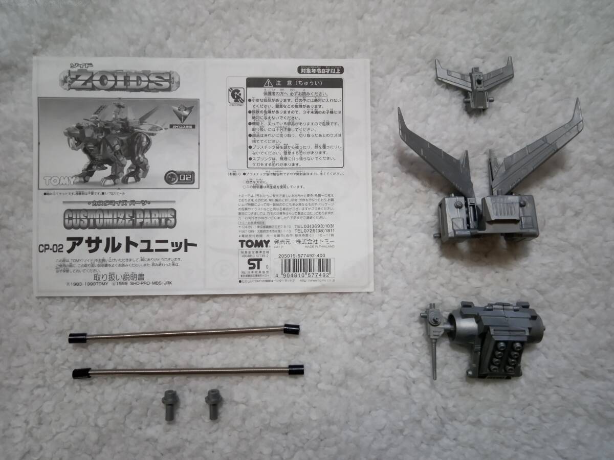 ゾイド カスタマイズパーツ CP-02 アサルトユニット ZOIDS 帝国軍 武器拍卖