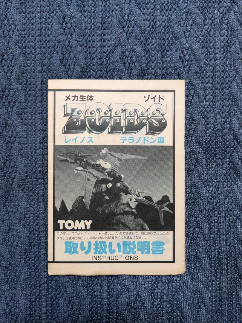 メカ生体ゾイド RHI-10 レイノス 説明書 ZOIDS 旧ゾイド拍卖
