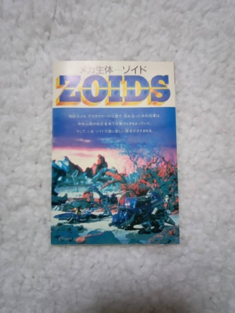 メカ生体ゾイド カタログ ZOIDS 旧ゾイド 共和国軍24メカ 共和国軍 帝国軍 冊子拍卖