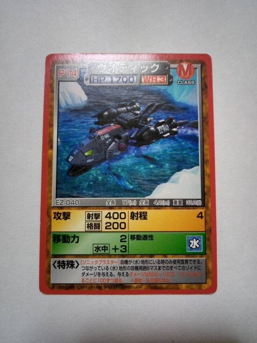 ゾイド バトルカードゲーム トレカ ウオディック ZOIDS TCG拍卖