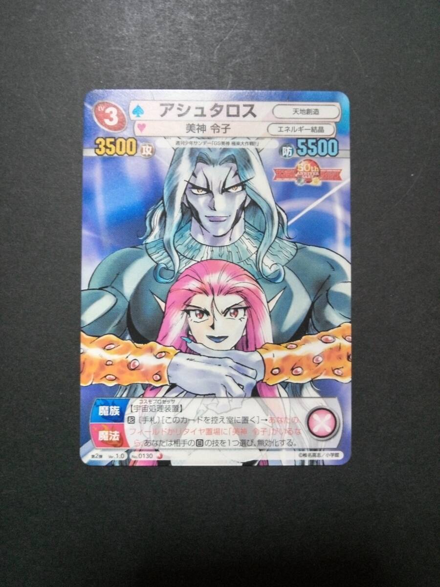GS美神 サンデーVSマガジン トレーディングカードゲーム トレカ アシュタロス TCG拍卖