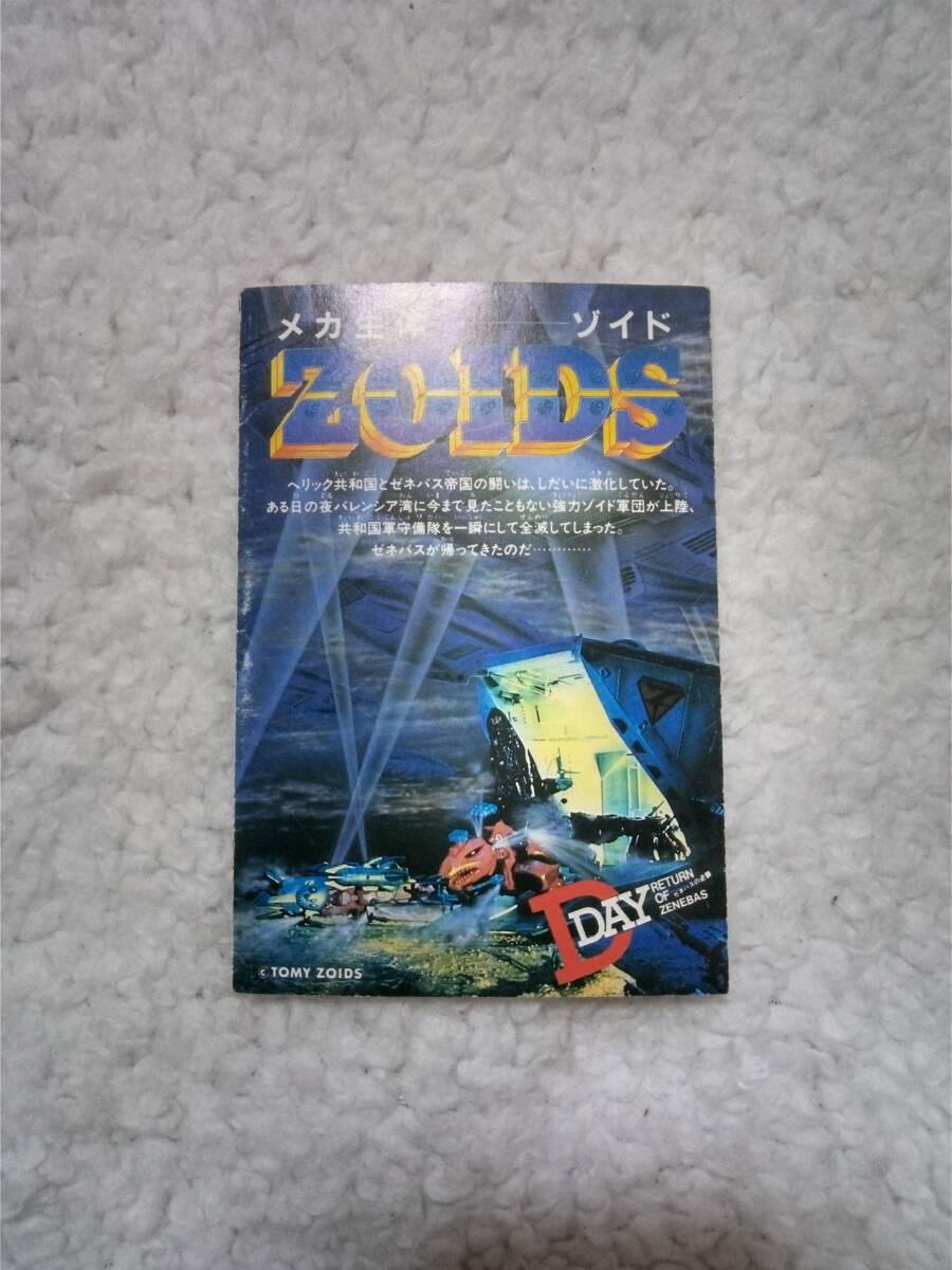 メカ生体ゾイド カタログ ZOIDS 旧ゾイド 帝国軍 共和国軍 冊子拍卖