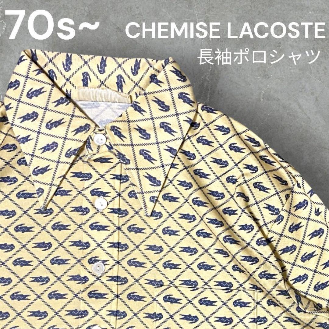 【激レア】70s~ CHEMISE LACOSTE 長袖ポロシャツ ワニ柄 シュミーズラコステ 70s 80s 90s 古着 vintage used old ビンテージ ワニ メンズ拍卖